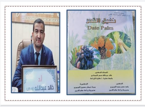 كتاب نخيل التمر