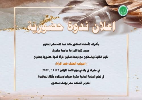 ندوة عن العنف ضد المراة