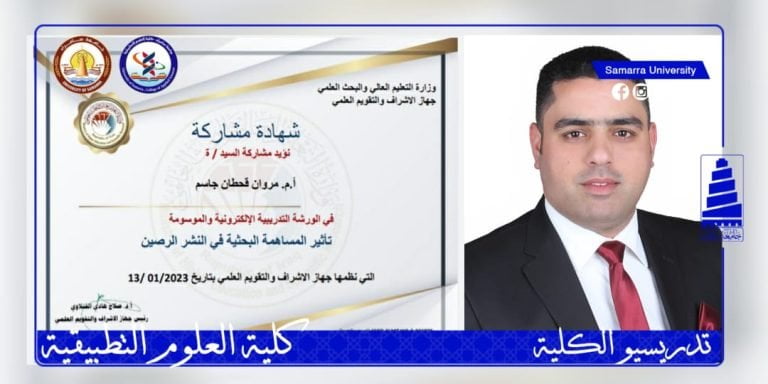 تدريسي في كلية العلوم التطبيقية يشارك في دورة تدريبية بوزارة التعليم العالي والبحث العلمي