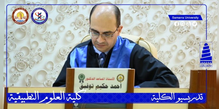الأستاذ المساعد الدكتور أحمد عبدالحكيم توفيق عضواً في مناقشة علمية