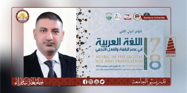 الأستاذ الدكتور رائد عبدالله حمد عضو لجنة علمية في مؤتمر بالمانيا