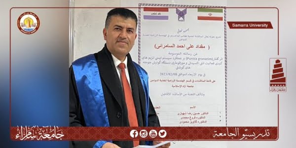 مدير قسم شؤون الطلبة والتسجيل في جامعة سامراء يحصل على الماجستير بتقدير امتياز