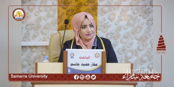 رسالة ماجستير في جامعة سامراء تُناقش الاستدلال العقلي بين الفلاسفة والمتكلمين