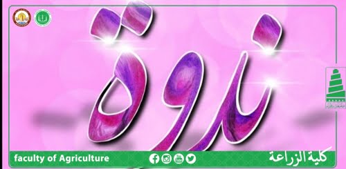 اعلان عن ندوة