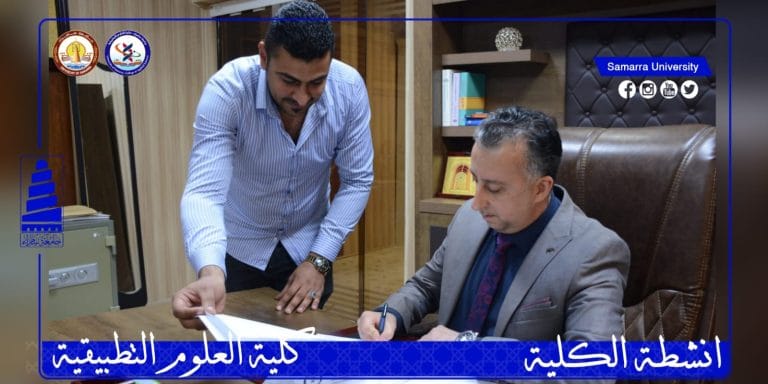 كلية العلوم التطبيقية بجامعة سامراء تكمل إجراءات الامر الإداري الخاص بمباشرة المعينين الجدد