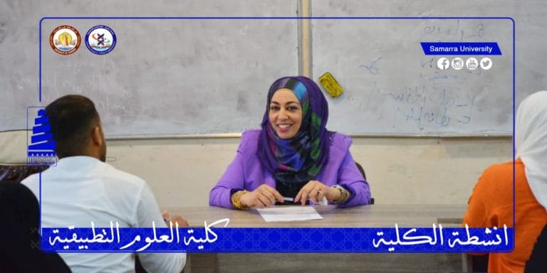 “الفحص قبل الزواج لحياة عائلية أفضل” تنظم في ندوة علمية بكلية العلوم التطبيقية