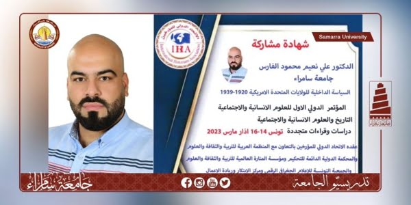 الدكتور علي نعيم محمود يشارك في مؤتمر دولي بتونس