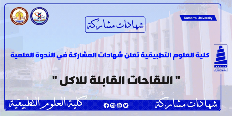 شهادات مشاركة لندوة علمية