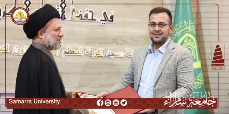 جامعة سامراء تحرز المركز الأول في مسابقة حفظ القرآن الكريم كاملاً