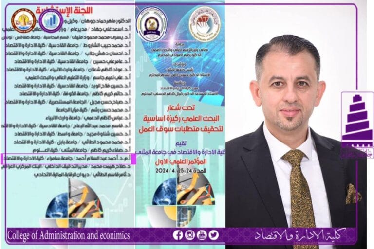 الأستاذ المساعد الدكتور احمد عبد السلام احمد عضو لجنة استشارية