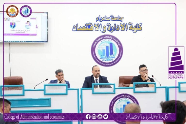 كلية الادارة والاقتصاد تعقد حلقة نقاشية بعنوان التداول في سوق الأسهم للعملات الرقمية المشفرة