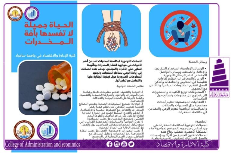 شعبة الإعلام والاتصال الحكومي تُنظم حملة توعوية لمحاربة المخدرات