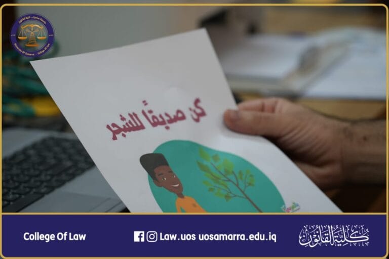 كلية القانون تطلق حملتها التوعوية للحفاظ على البيئة