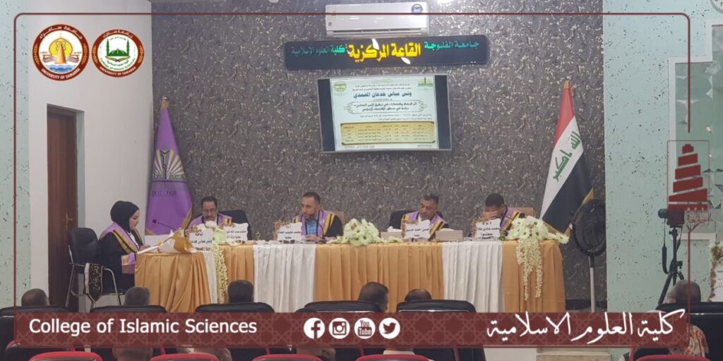 الاستاذ الدكتور حسن أحمد حسين يُشارك في مناقشة رسالة ماجستير بجامعة الفلوجة