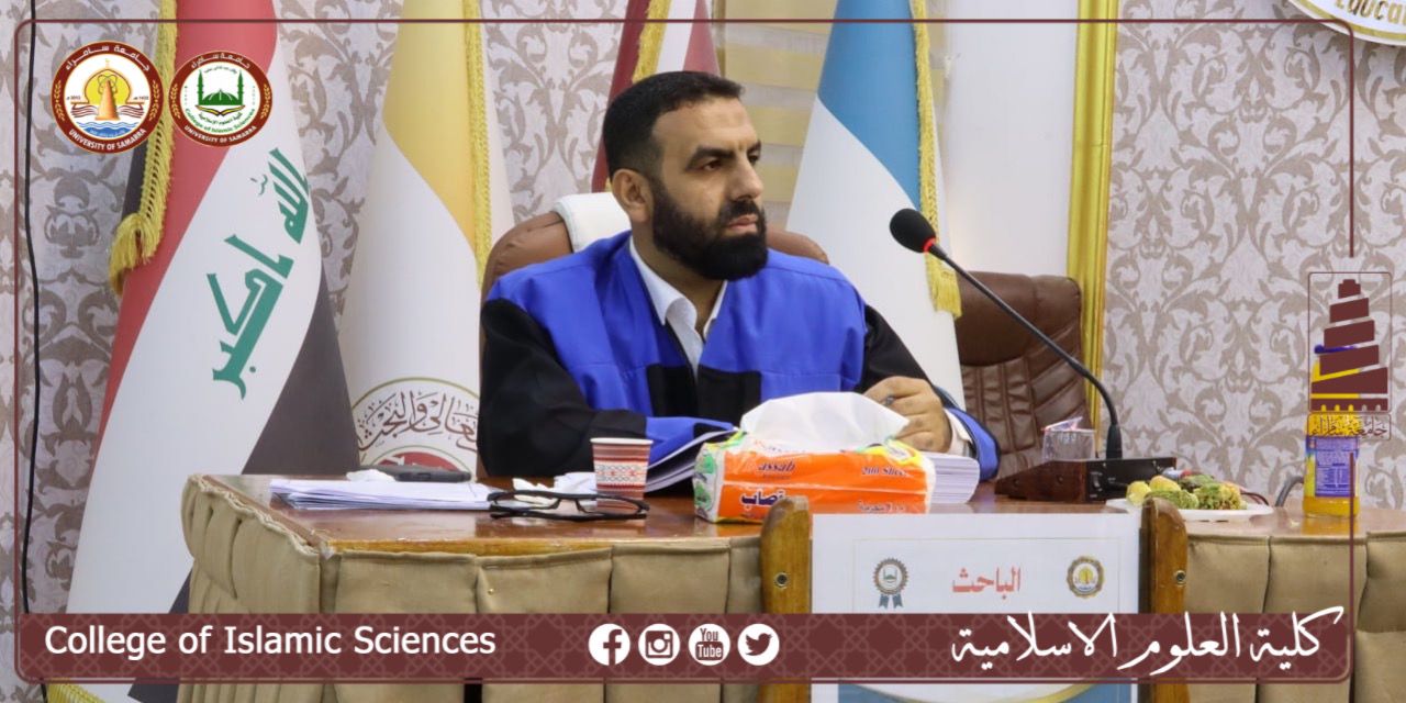 قسم الشريعة يُناقش اطروحة الدكتوراه للباحث عبدالله عزاوي ياسين