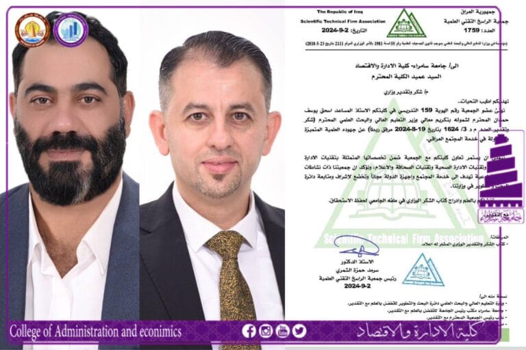 عميد كلية الإدارة والاقتصاد ينال شهادة شكر وتقدير