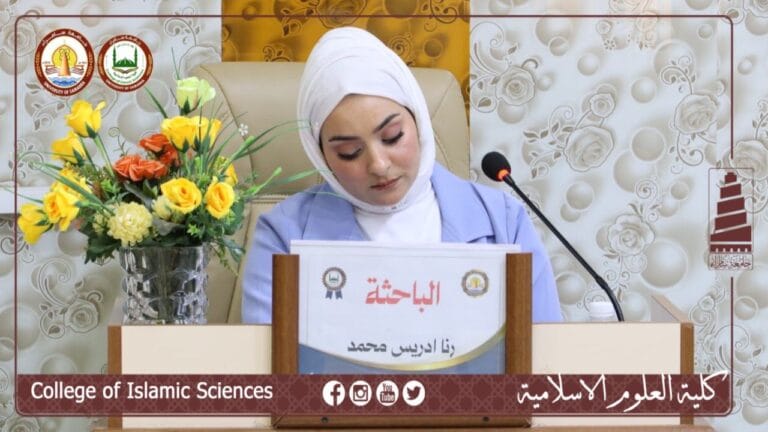 كلية العلوم الاسلامية تُناقش دور الارشاد النفسي والتربوي وأثره في التعايش السلمي على طلبة المدارس الثانوية