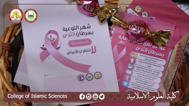 وحدة شؤون المرأة تُنظّم حملة توعوية حول سرطان الثدي