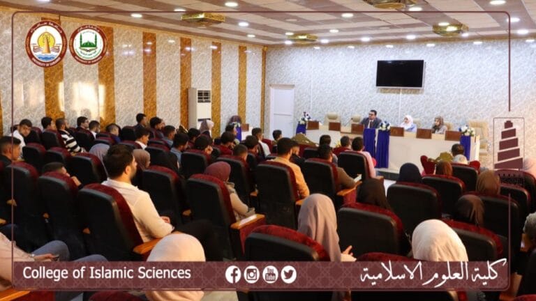 طلب العلم شرف وغاية قُدمَ في ندوة علمية بكلية العلوم الاسلامية