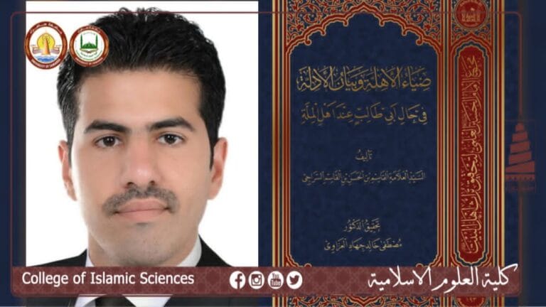 تدريسي في كلية العلوم الإسلامية يؤلّف كتابًا  عن ضياء الاهلّة وبيان الادلّة