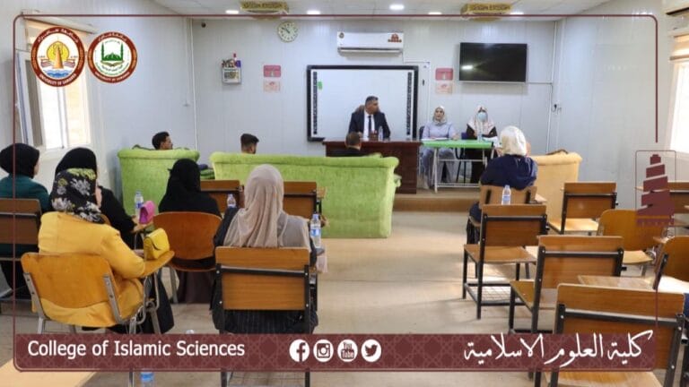 كلية العلوم الاسلامية تُناقش وضع البرامج الارشادية والوقائية العلاجية للتعامل مع الاضطرابات النفسية بندوة علمية