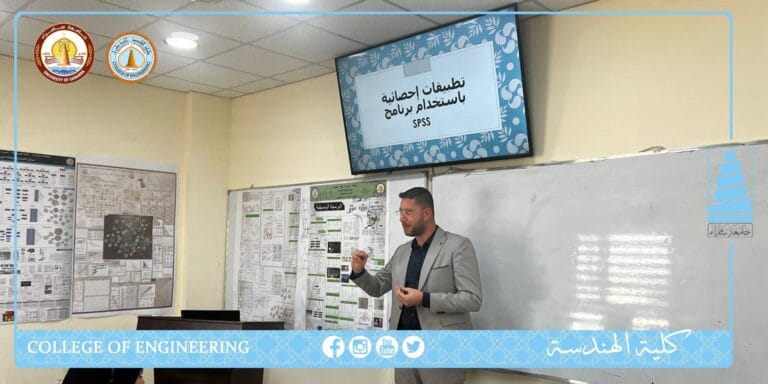 ندوة علمية عن كيفية استخدام برنامج SPSS  في التطبيقات الإحصائية تُنظم في كلية الهندسة