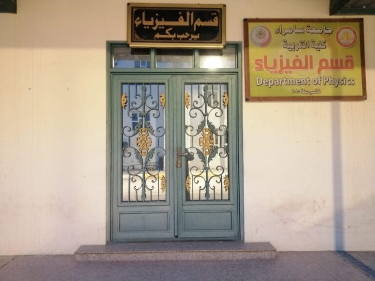 قسم الفيزياء