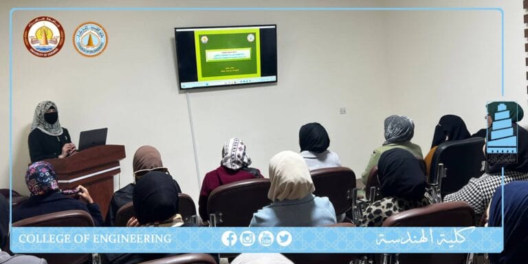 وحدة شؤون المرأة في كلية الهندسة تنظم ندوة علمية بعنوان “دور الطالبات في بناء المستقبل الرقمي في مجال تكنولوجيا المعلومات والاتصالات”