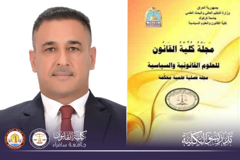 تدريسي من كلية القانون ينشر بحثًا عن الضوابط الدستورية