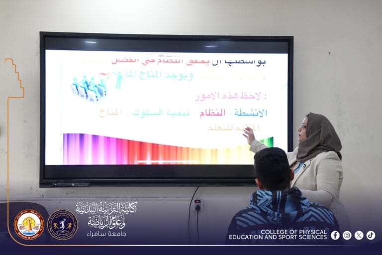 وحدة التعليم المستمر في كلية التربية البدنية وعلوم الرياضة تنُظم ندوة بعنوان إدارة الصف