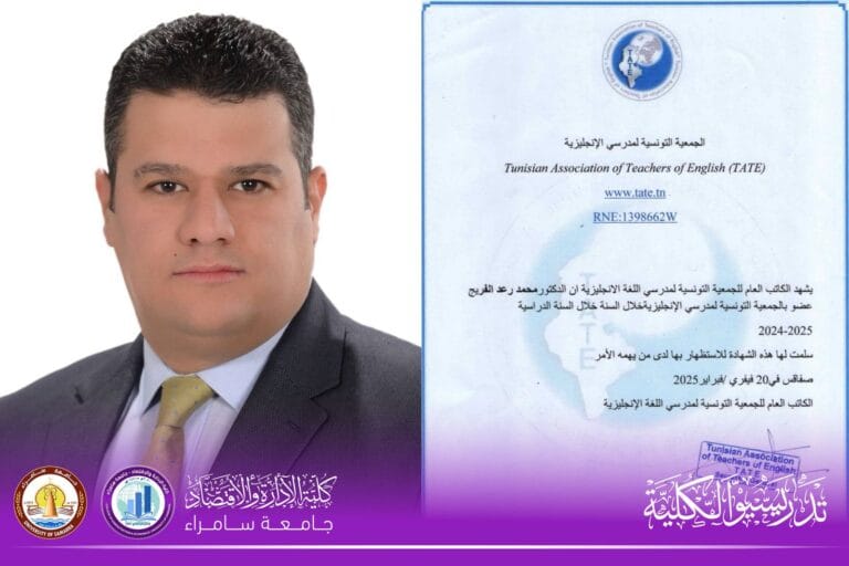 تدريسي في كلية الإدارة والاقتصاد يحصل على عضوية الجمعية التونسية لأساتذة اللغة الانكليزية