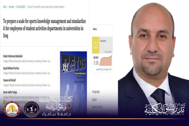 تدريسي من كلية التربية البدنية وعلوم الرياضة ينشر بحثًا في مستوعب سكوبس العالمي