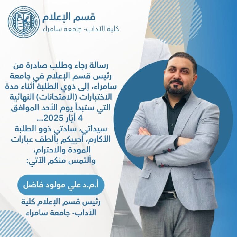 رسالة من رئيس قسم الإعلام