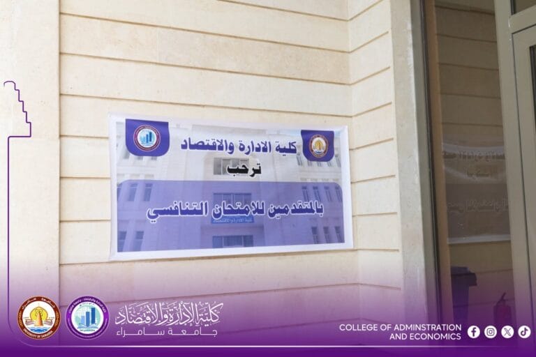 كلية الإدارة والاقتصاد تستقبل المتقدمين للامتحان التنافسي بالورود