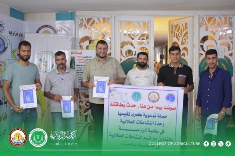 كلية الزراعة تنفّذ حملة توعوية لتحديث بيانات الناخب تحت شعار “معًا نحو عراق أفضل”