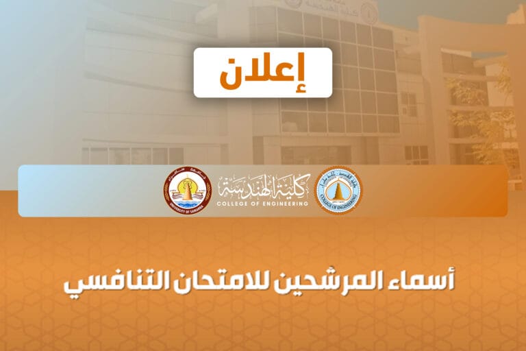 أسماء المتقدمين للامتحان التنافسي للدراسات العليا 2025-2026