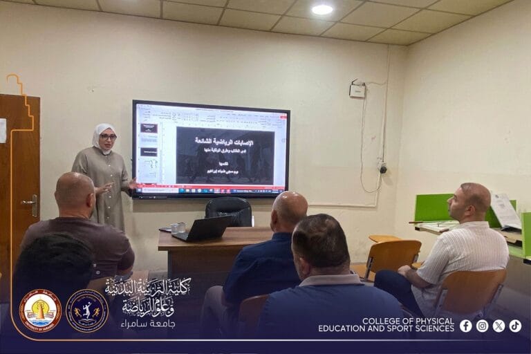 كلية التربية البدنية وعلوم الرياضة تنظم ندوة علمية بعنوان الإصابات الرياضية الشائعة لدى الطلاب وطرق الوقاية منها