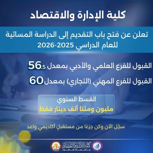 التقديم للدراسة المسائية