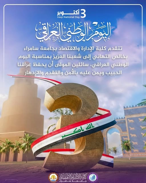 اليوم الوطني العراقي