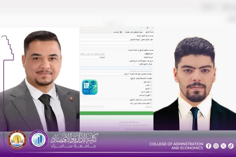برنامج “العلاوات والترفيعات”