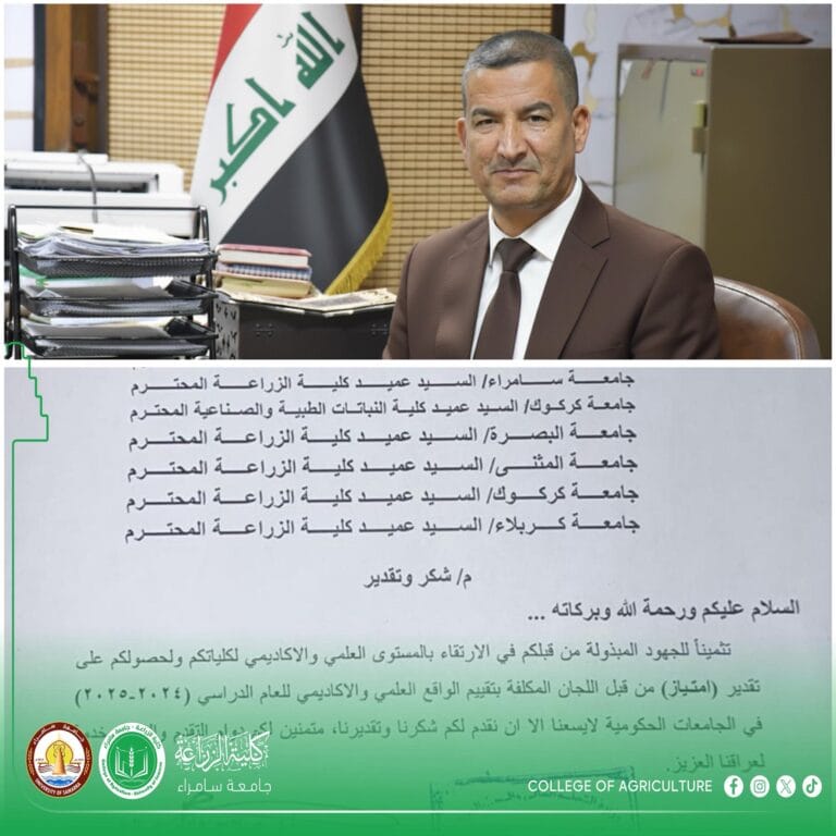 كلية الزراعة في جامعة سامراء تحرز تقدير “امتياز” في تقييم الواقع العلمي والأكاديمي للعام الدراسي 2024–2025