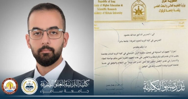تدريسي في قسم الفيزياء يسهم في تصميم منظومة الرش الكيميائي بجامعة كركوك