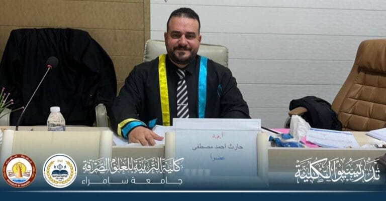 تدريسي من قسم علوم الحياة يُختار عضوًا في لجنة مناقشة ماجستير