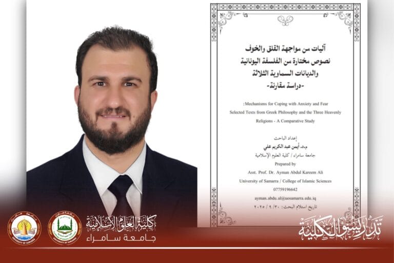 تدريسي من قسم العقيدة ينشر بحثا علميًا عن الديانات السماوية الثلاثة