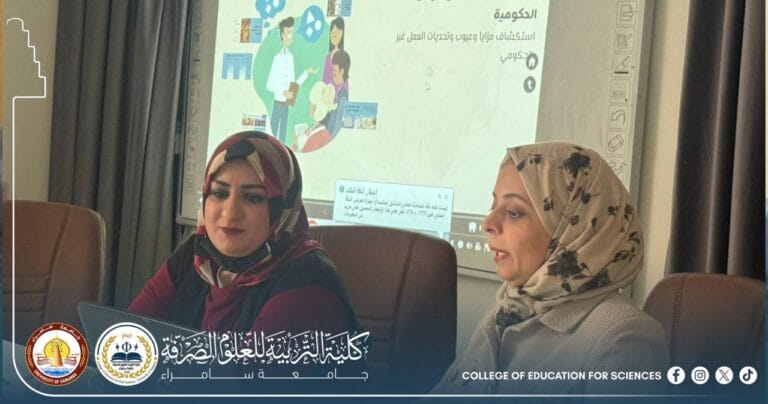 نظّم قسم الكيمياء ندوة علمية عن بحث فرص عمل خارج القطاع الحكومي