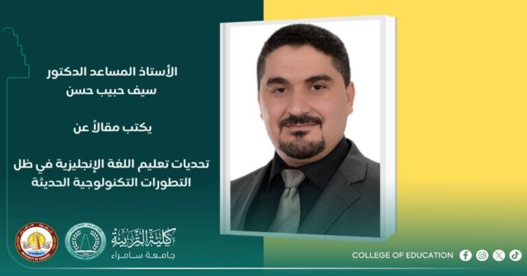تحديات تعليم اللغة الإنجليزية تناقش في مقال
