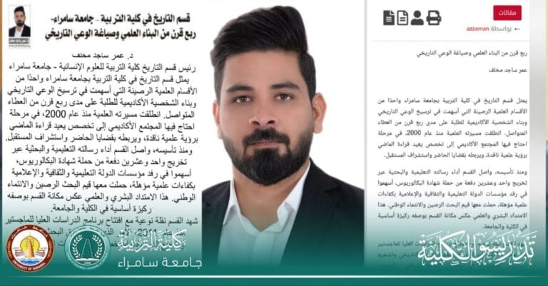 جريدتا الدستور والزمان العراقية تنشران مقالًا عن مسيرة قسم التاريخ