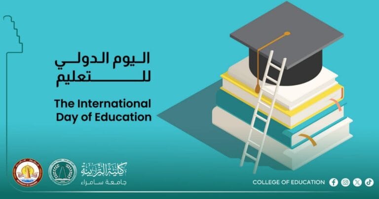 كلية التربية للعلوم الإنسانية تحتفي باليوم العالمي للتعليم