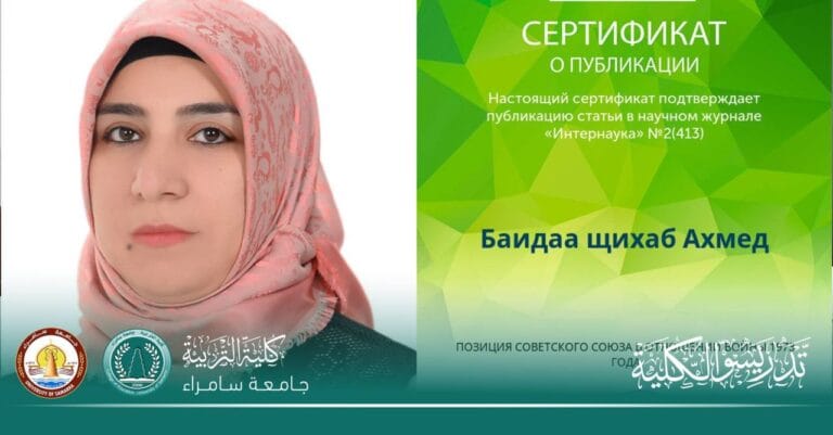 تدريسية في قسم التاريخ تنشر مقالًا علميًا في مجلة دولية