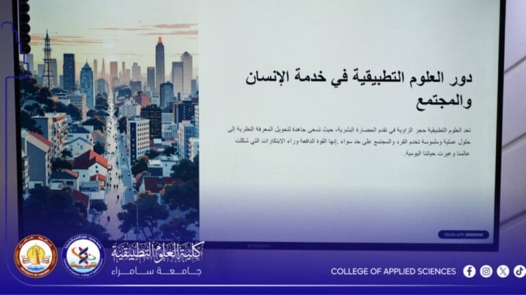 وحدة حقوق الانسان تنظم ندوة عن دور العلوم التطبيقية في خدمة المجتمع